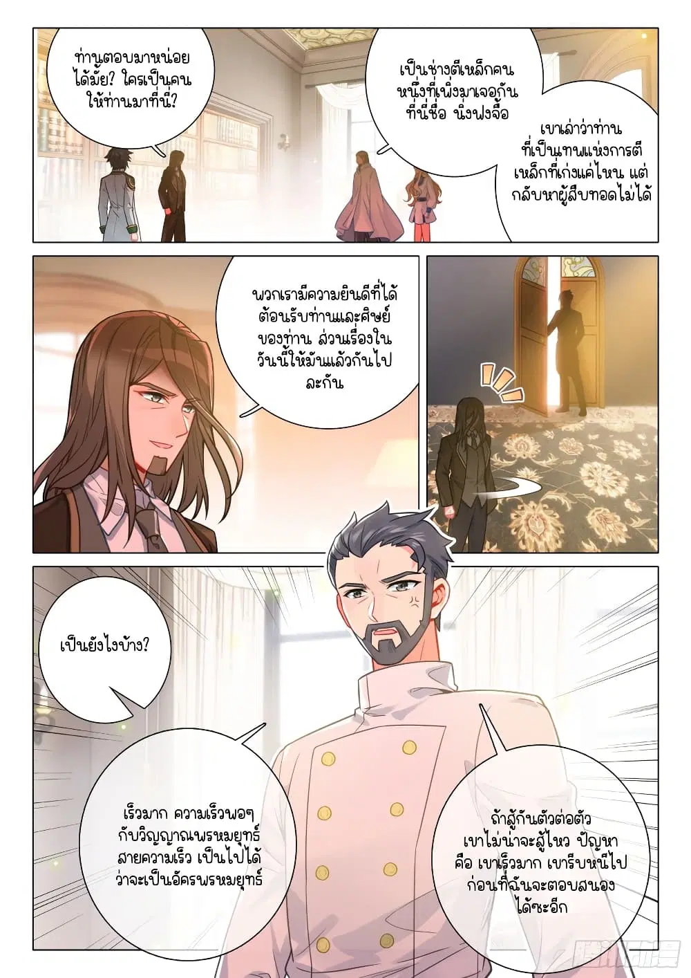Douluo Dalu III: Longwang Chuanshuo ตอนที่ 297 หน้า 12