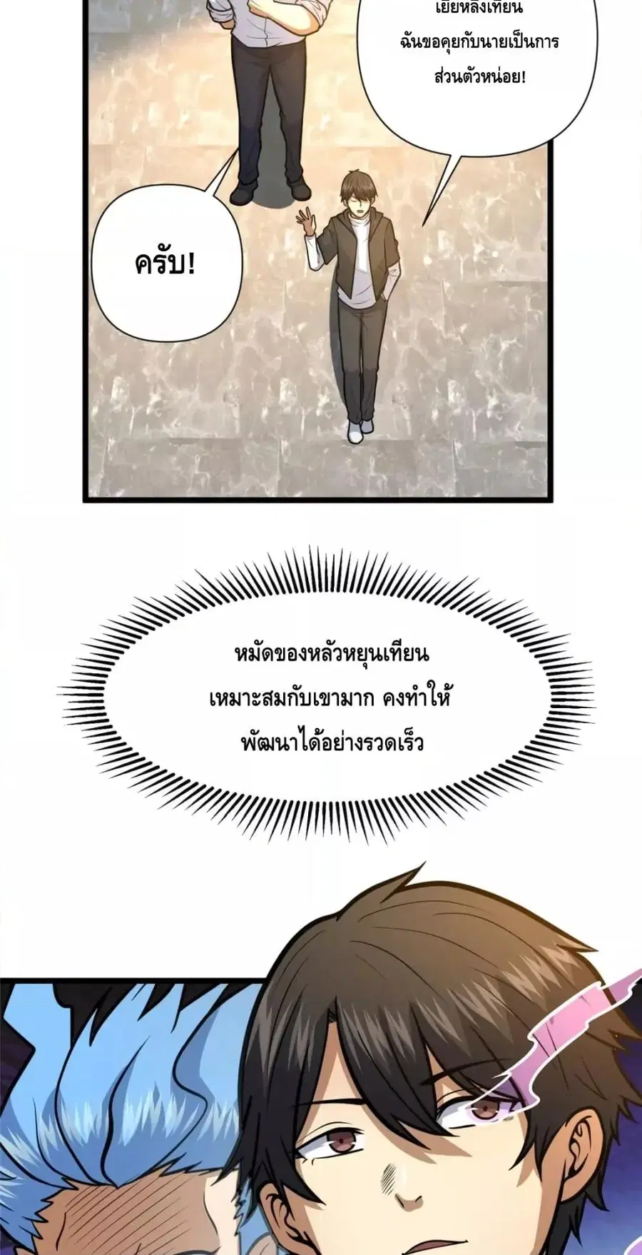 The Best Medical god in the city ตอนที่ 100 หน้า 37