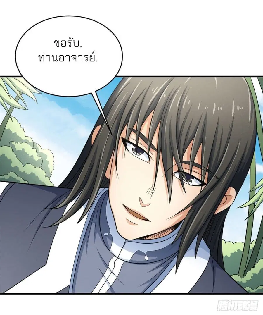 God of Martial Arts ตอนที่ 442 หน้า 27