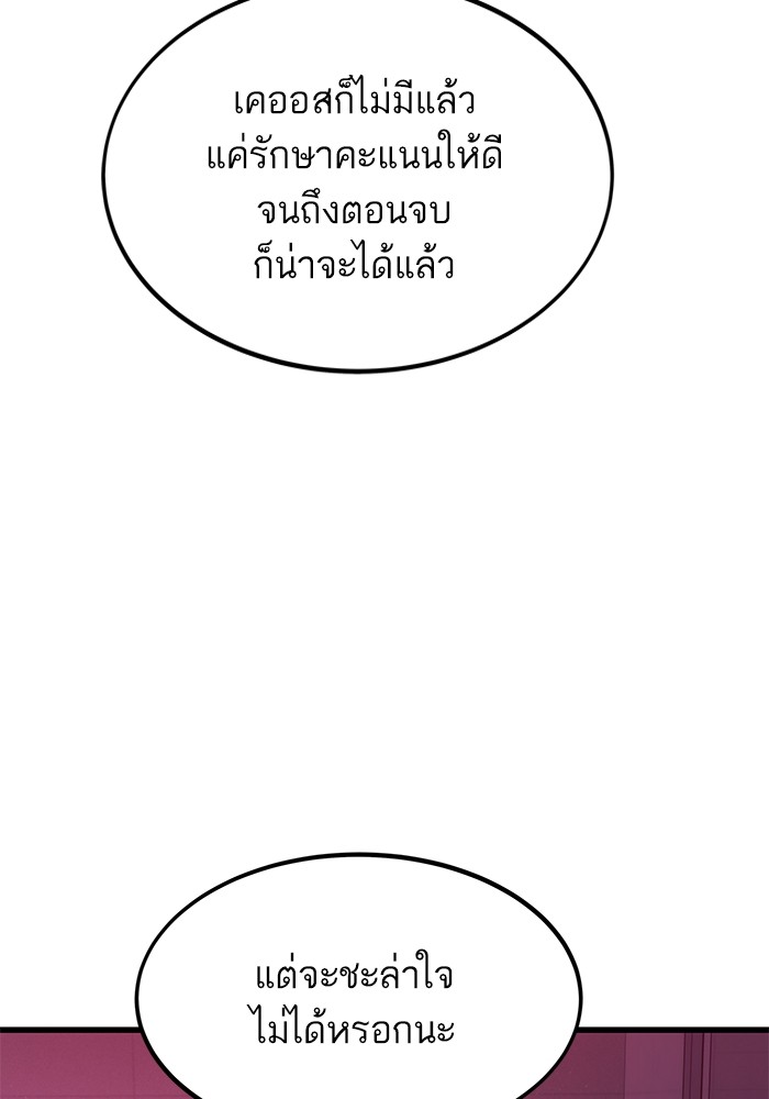 Ultra Alter แอ็กรองสตรองโคตร ตอนที่ 106 หน้า 45