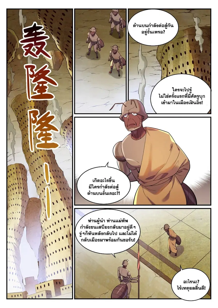 Bailian Chengshen ตอนที่ 898 หน้า 6