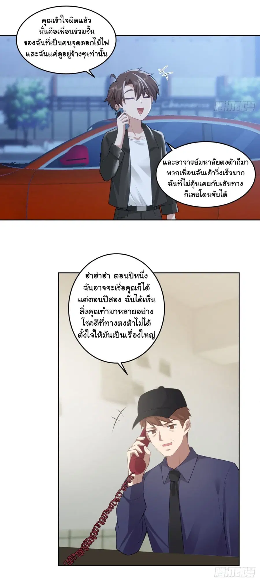 I Really Don’t Want to be Reborn ตอนที่ 176 หน้า 28