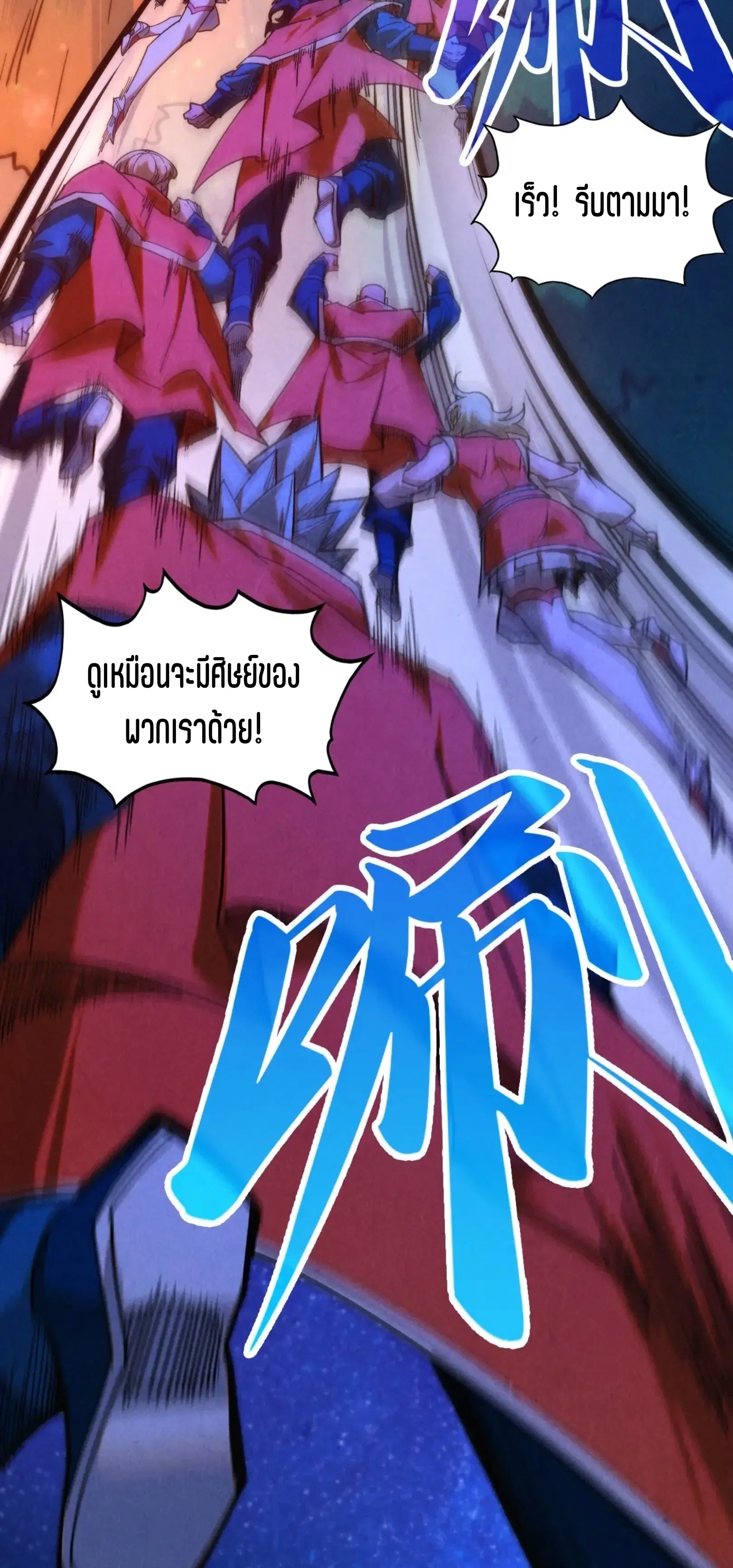 The Eternal Supreme ตอนที่ 387 หน้า 45