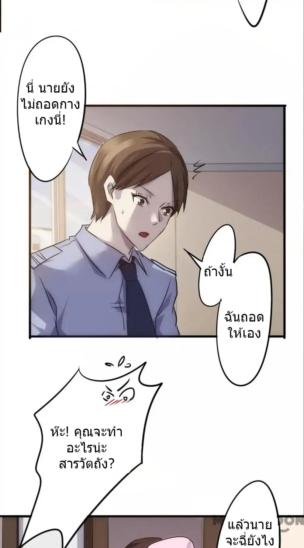 Strongest Worker ตอนที่ 45 หน้า 12