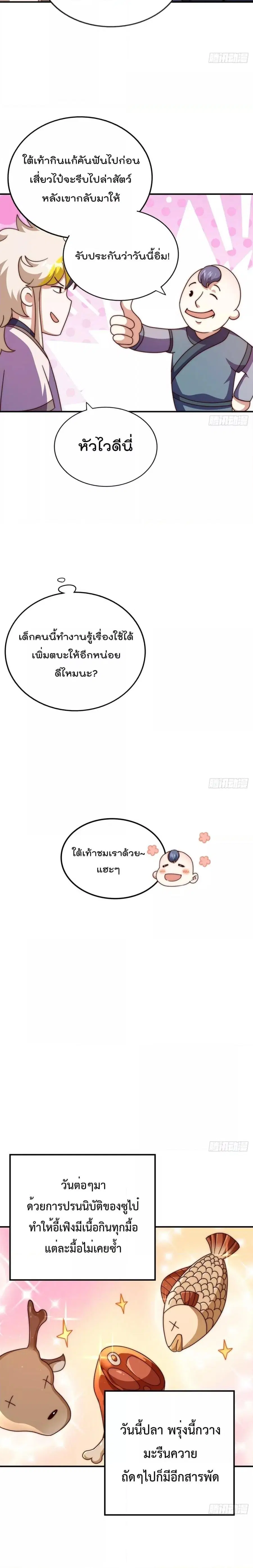 Who is your Daddy ตอนที่ 237 หน้า 9
