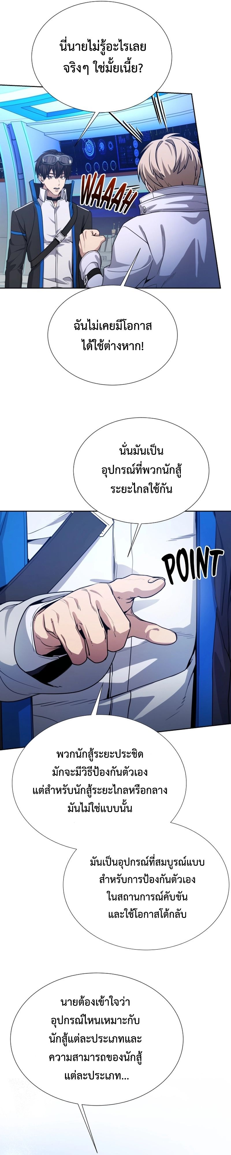 Return of the Genius Player การกลับมาอีกครั้งของผู้เล่นอัจฉริยะ ตอนที่ 23 หน้า 8