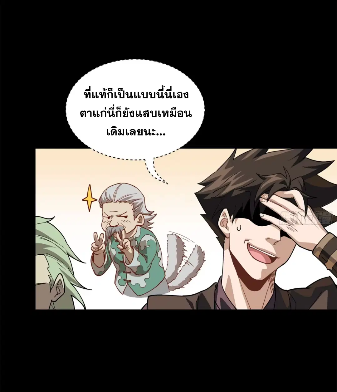 Legend of Star General ตอนที่ 224 หน้า 23