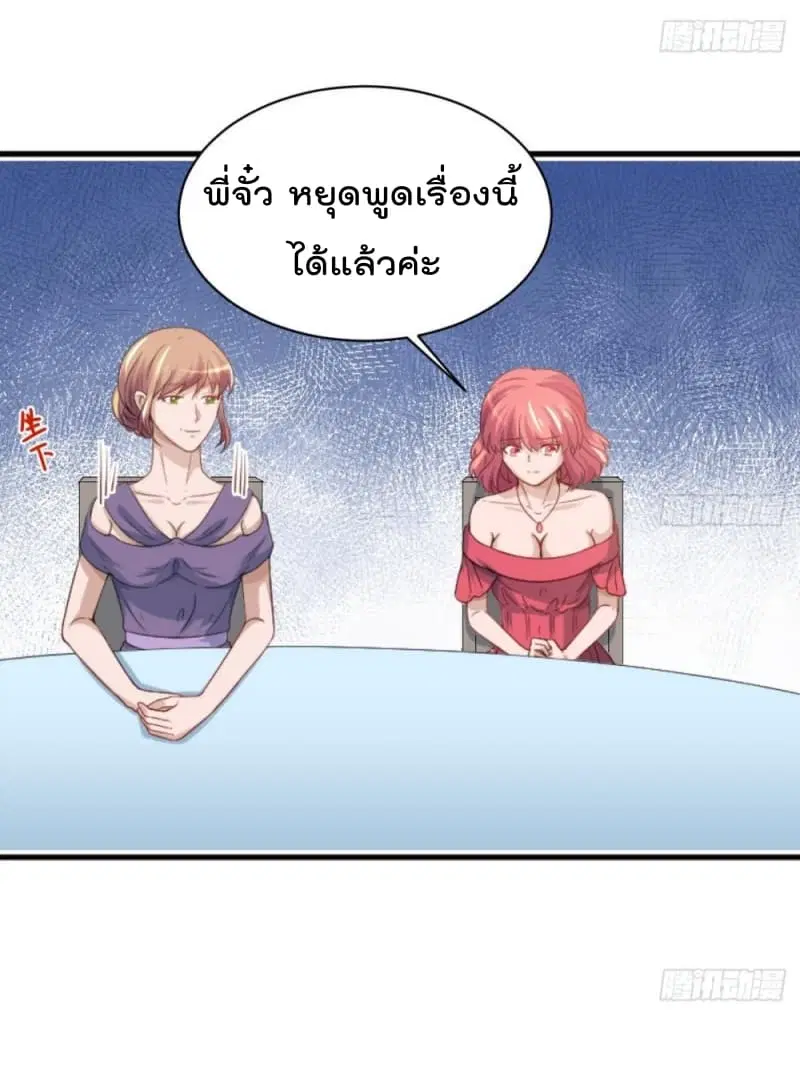Master Cultivation Return ตอนที่ 3 หน้า 5
