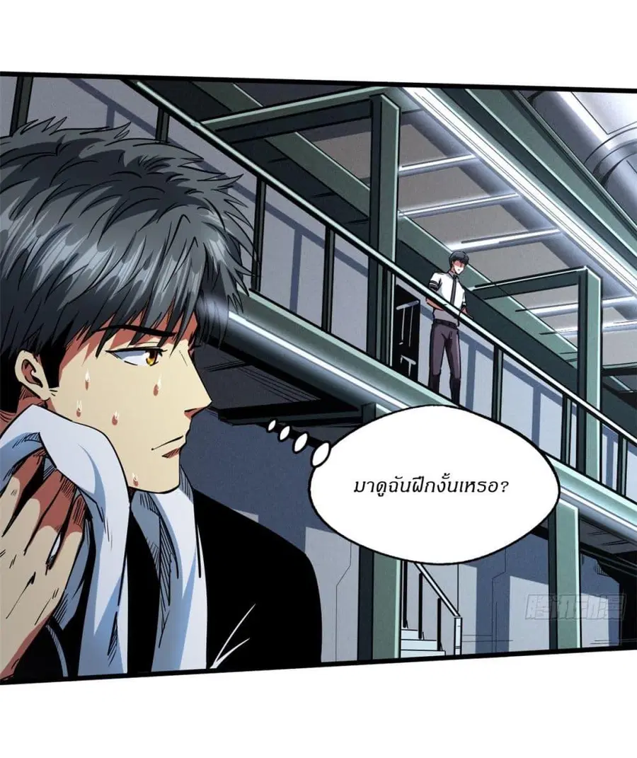 Super Gene ตอนที่ 116 หน้า 5