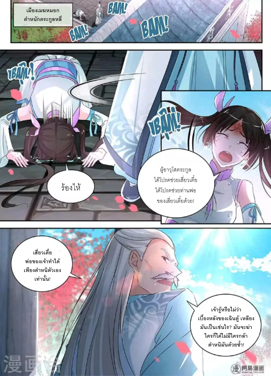 Yong Heng Zhi Zun ตอนที่ 48 หน้า 4
