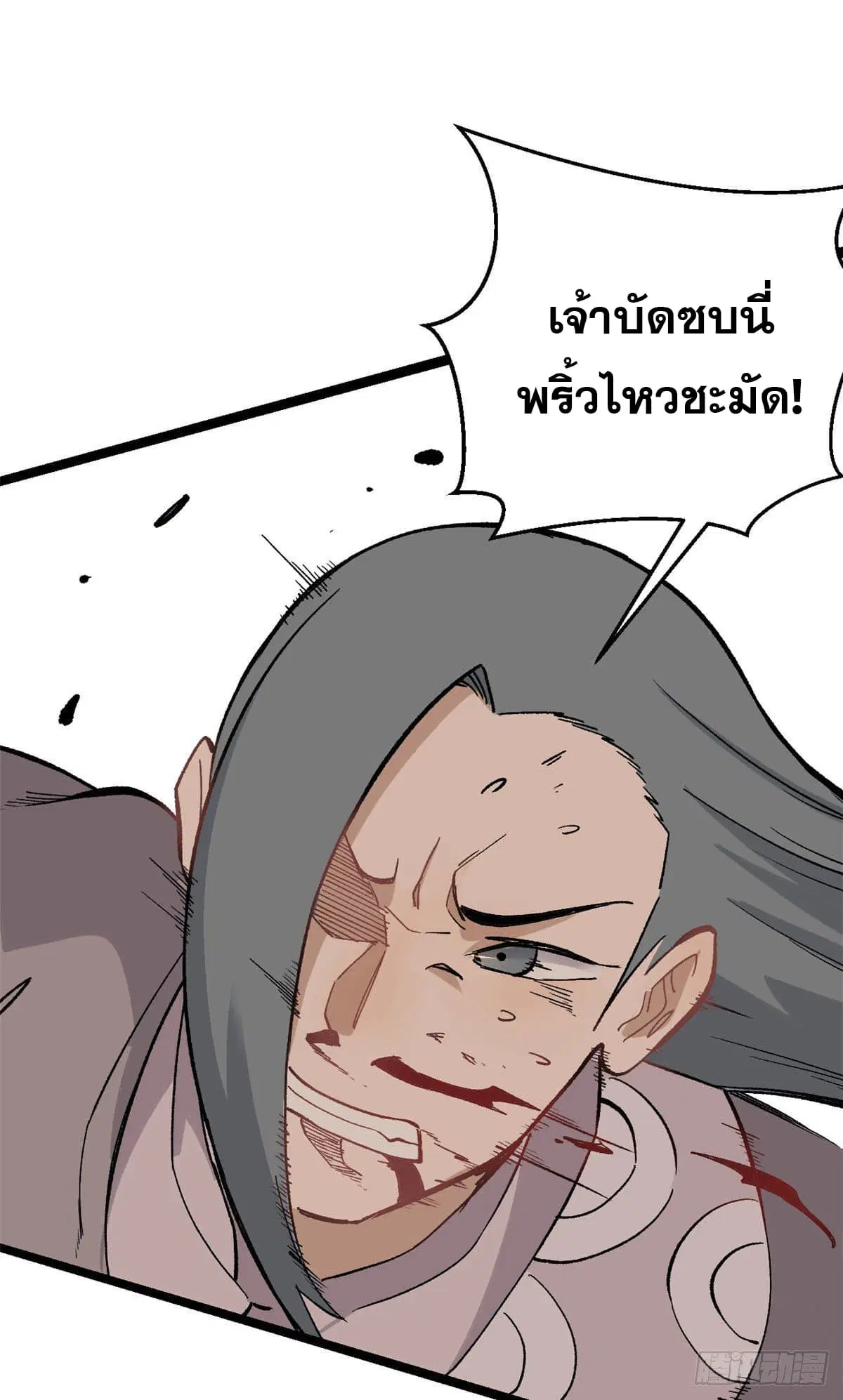 All Hail the Sect Leader ตอนที่ 88 หน้า 13