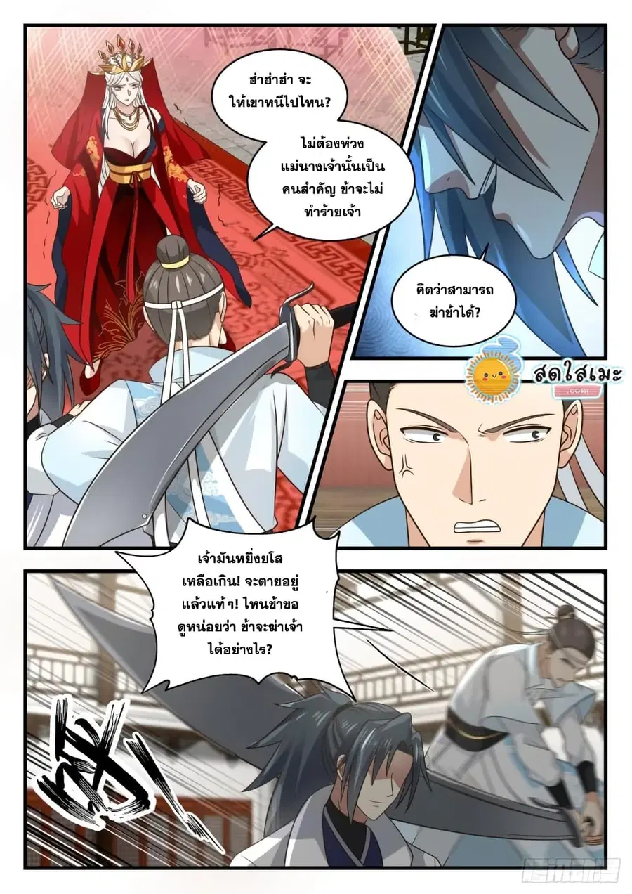 Martial Peak ตอนที่ 1809 หน้า 9