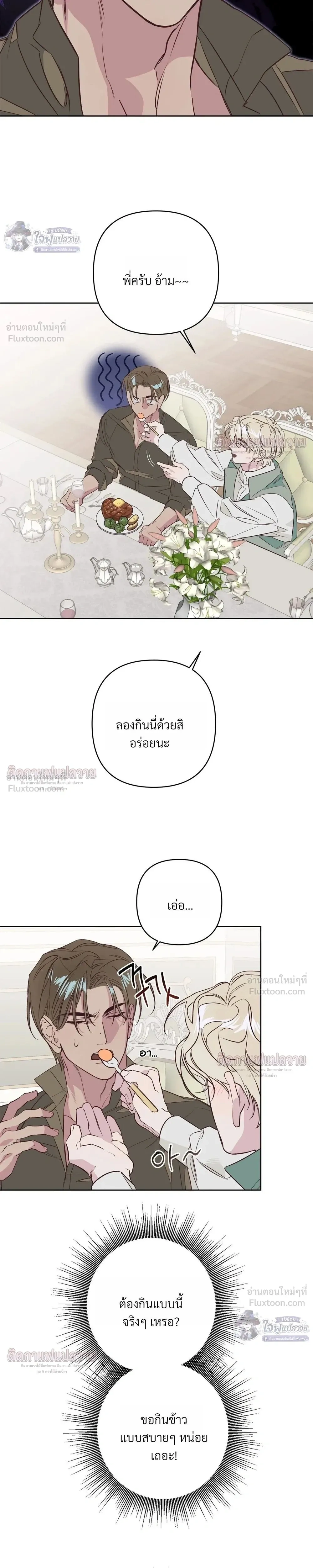 Master of C – นายของ C ตอนที่ 3 หน้า 19