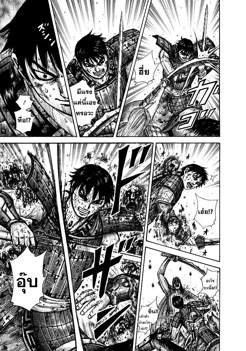 Kingdom ตอนที่ 287 หน้า 9