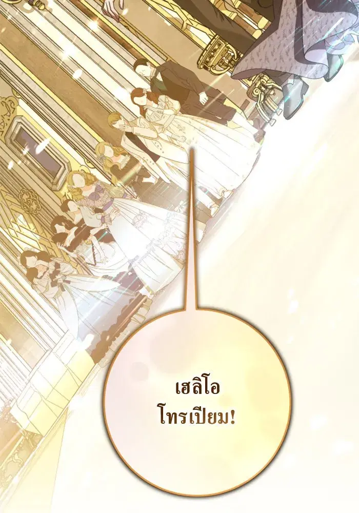 Your Throne ตอนที่ 128 หน้า 91