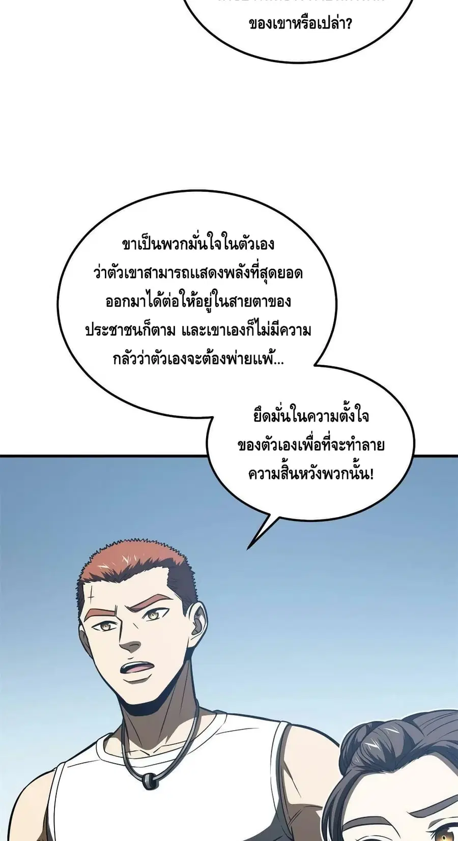 Global Martial Arts ตอนที่ 163 หน้า 8