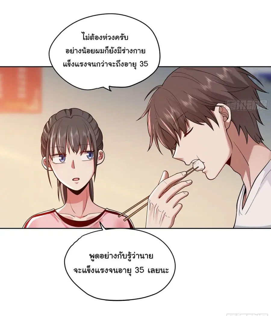 I Really Don’t Want to be Reborn ตอนที่ 5 หน้า 11
