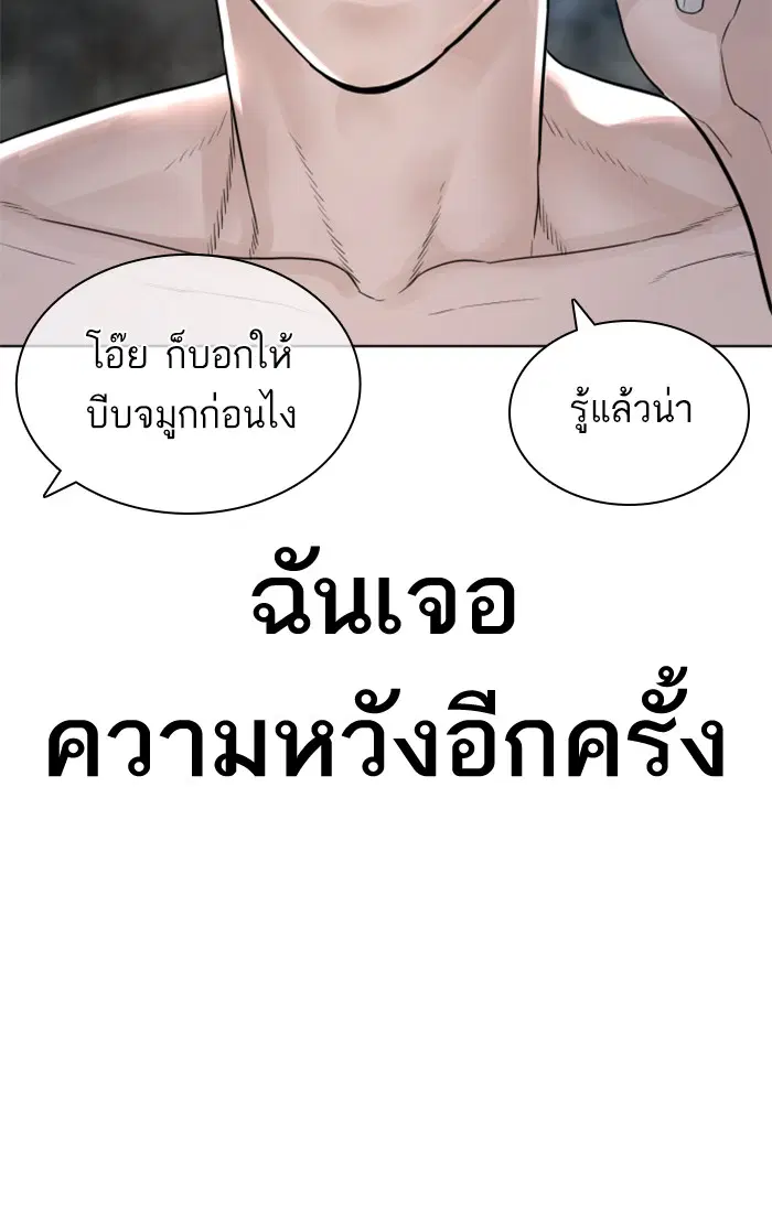 How to Fight ตอนที่ 146 หน้า 154