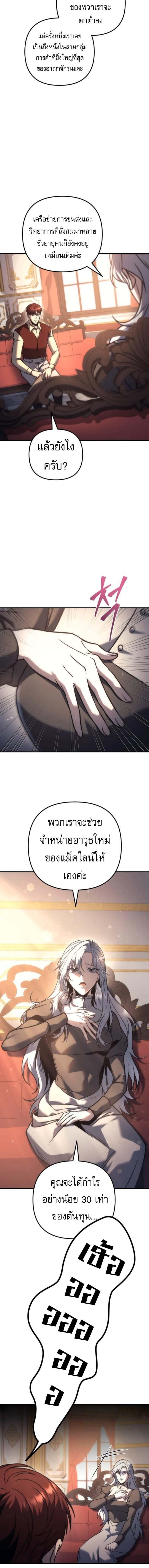 Regressor of the Fallen Family เพลิงสงครามหวนจุติ ตอนที่ 120 หน้า 9