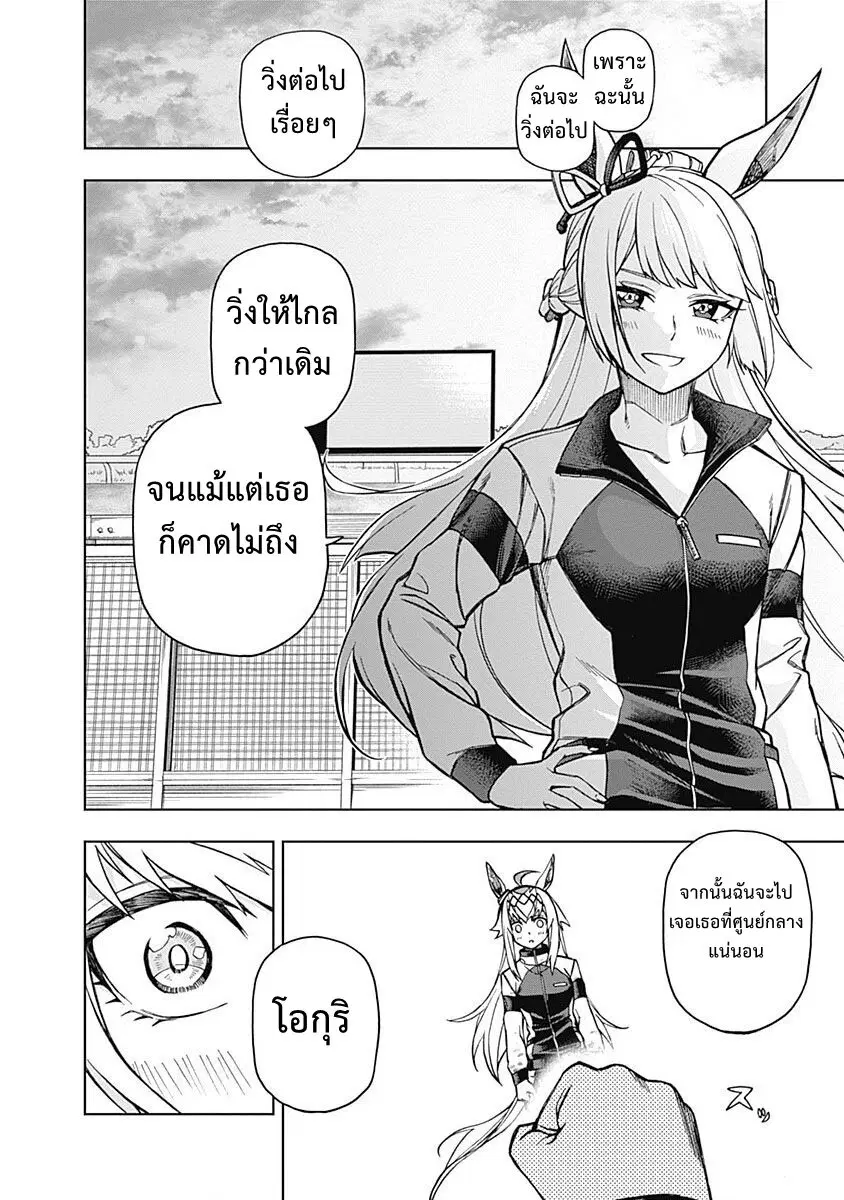 Uma Musume: Cinderella Gray ตอนที่ 16 หน้า 14