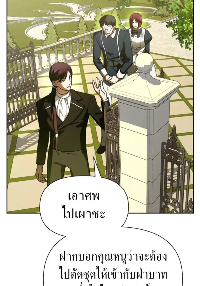 Your Throne ตอนที่ 73 หน้า 98