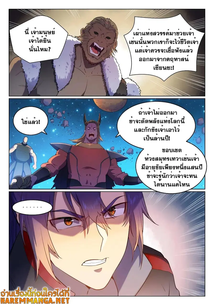 Bailian Chengshen ตอนที่ 563 หน้า 5