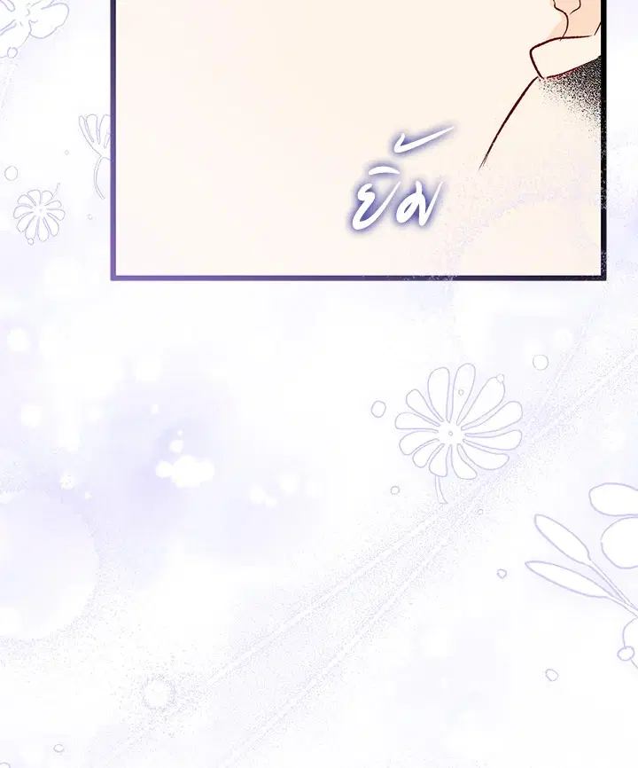 The Symbiotic Relationship Between a Panther and a Rabbit ตอนที่ 88 หน้า 80