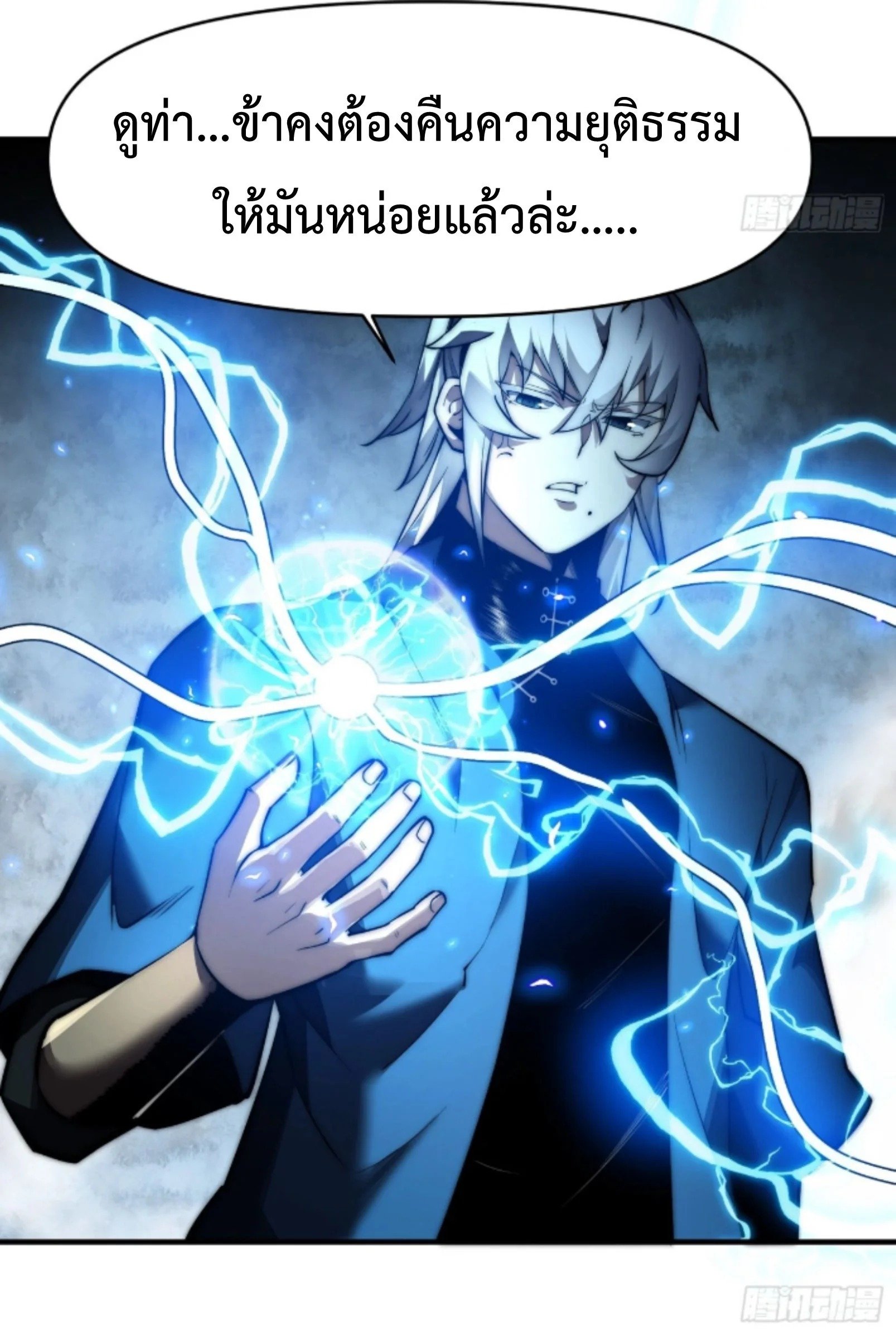 Ten Thousand Years Under Heavenly Tribulation ตอนที่ 18 หน้า 29