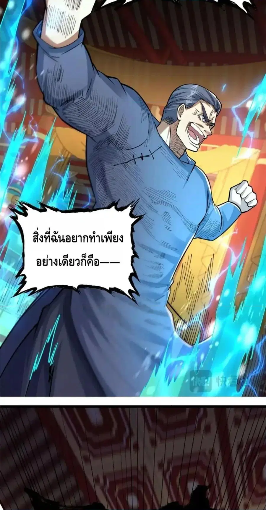 The Best Medical god in the city ตอนที่ 123 หน้า 30