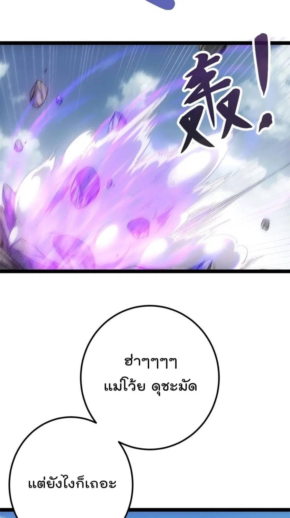 Shadow Hack ตอนที่ 208 หน้า 18