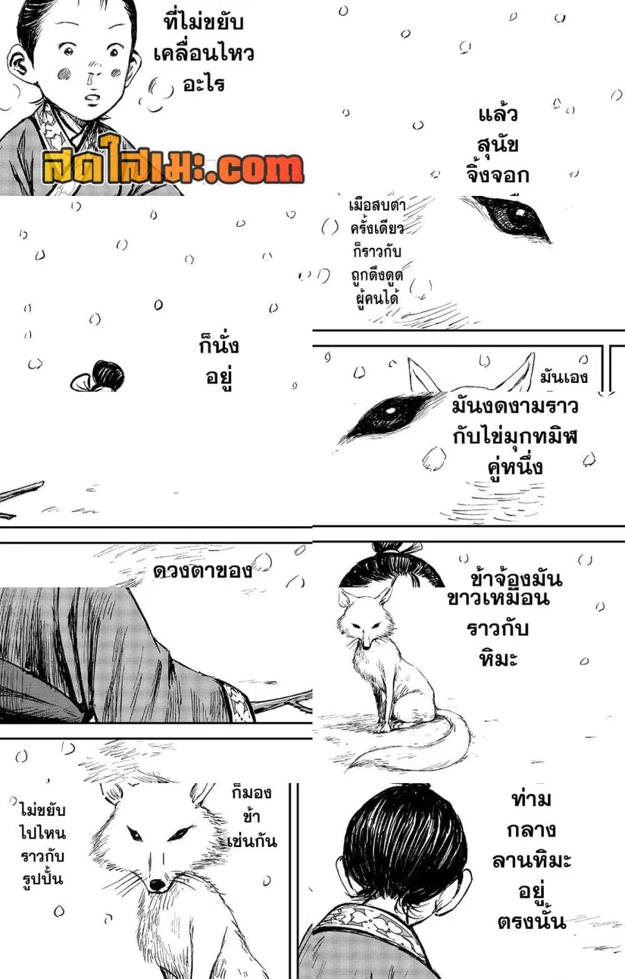 Blades of the Guardians ตอนที่ 110 หน้า 8