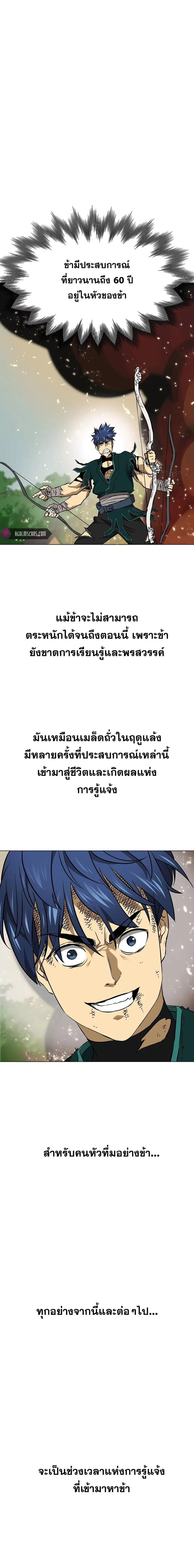 Infinite Level Up In Murim ตอนที่ 163 หน้า 28