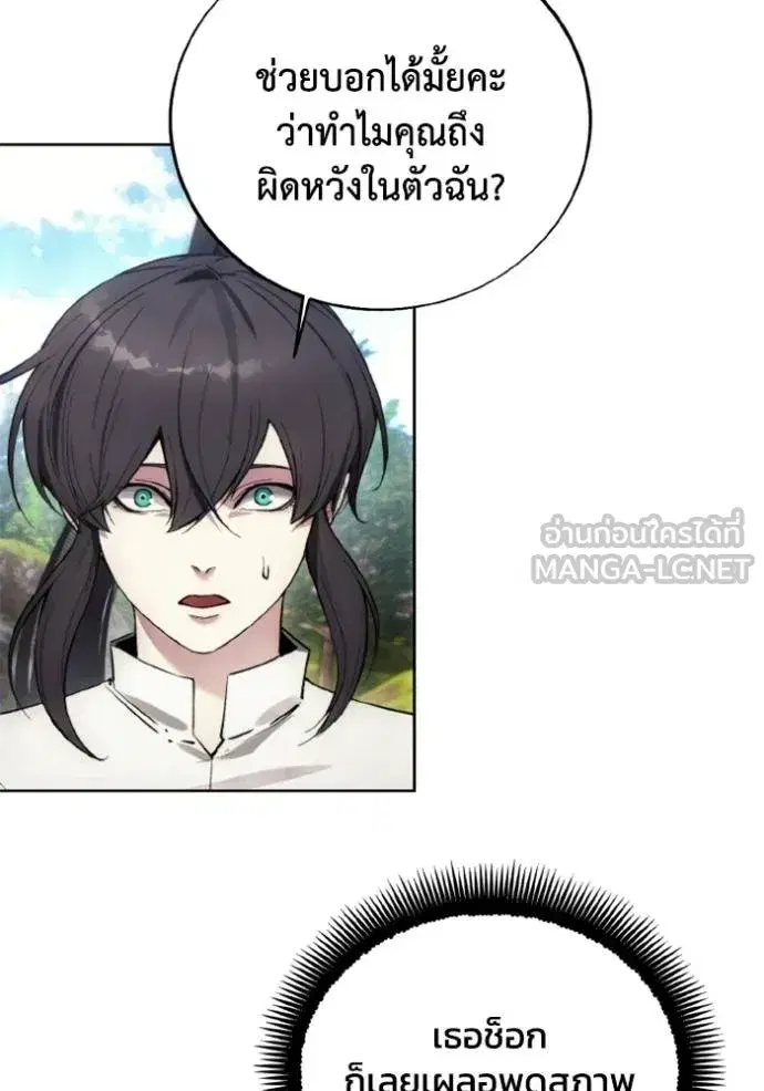How to Live as a Villain ตอนที่ 158 หน้า 9