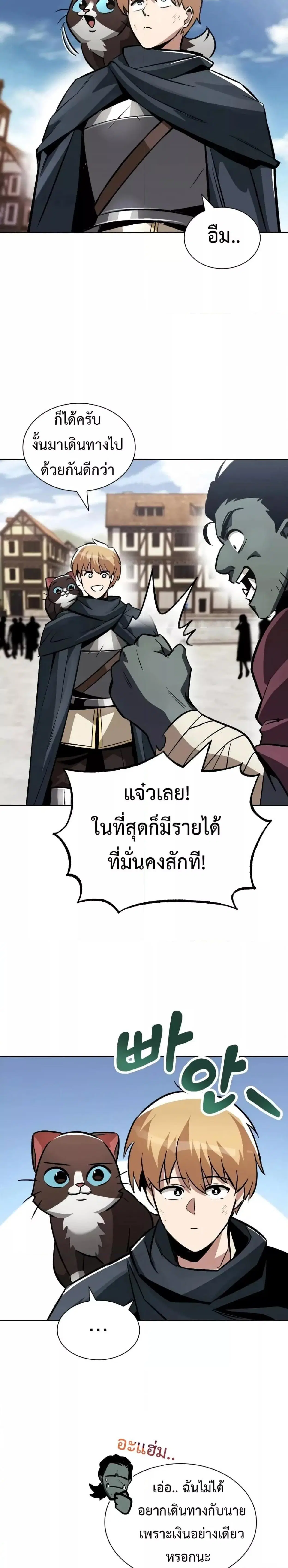 The Lazy Lord Masters the Sword ตอนที่ 46 หน้า 30