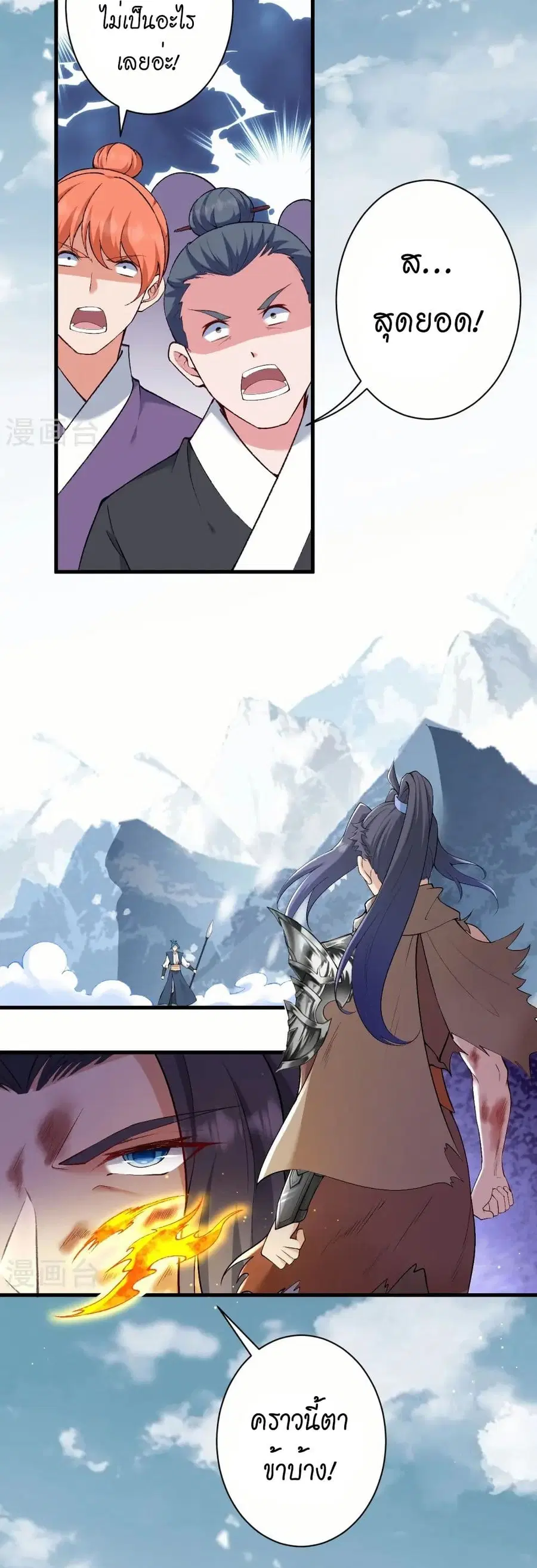 Against the Gods ตอนที่ 554 หน้า 14