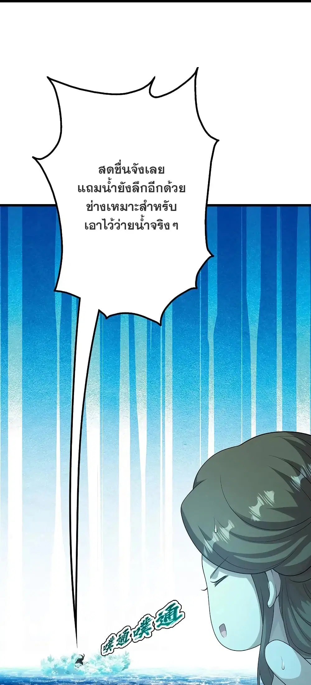 Matchless Emperor ตอนที่ 213 หน้า 6