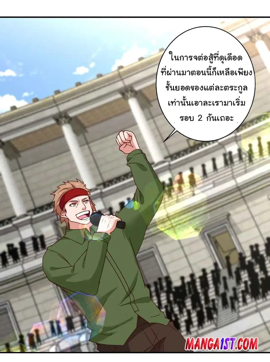 I Have a Dragon in My Body ตอนที่ 426 หน้า 3