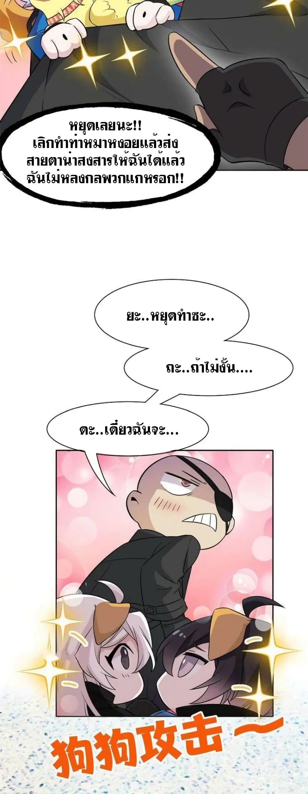 The Strong Man From the Mental Hospital ตอนที่ 89 หน้า 2