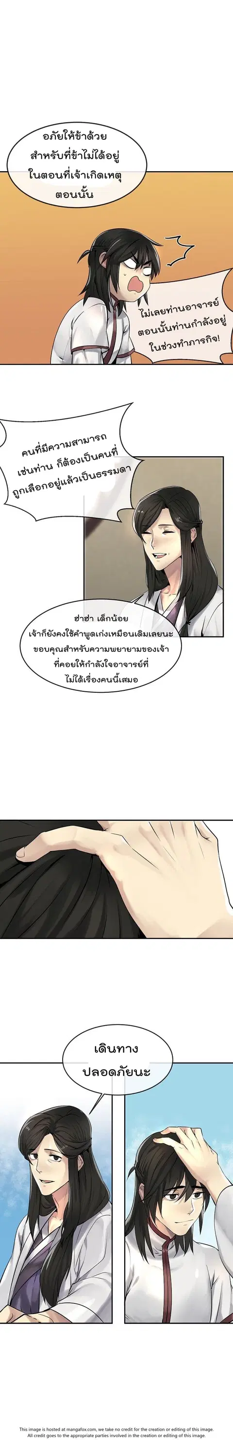 Volcanic Age ตอนที่ 40 หน้า 4