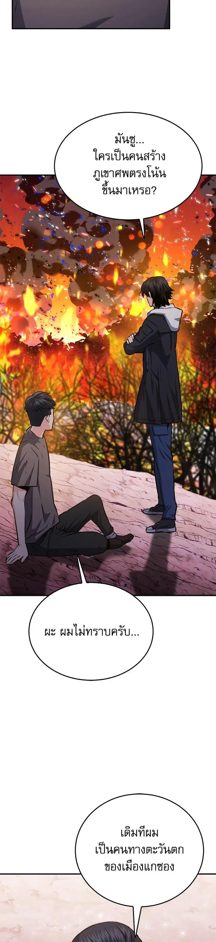 Seoul Station Druid ตอนที่ 155 หน้า 22