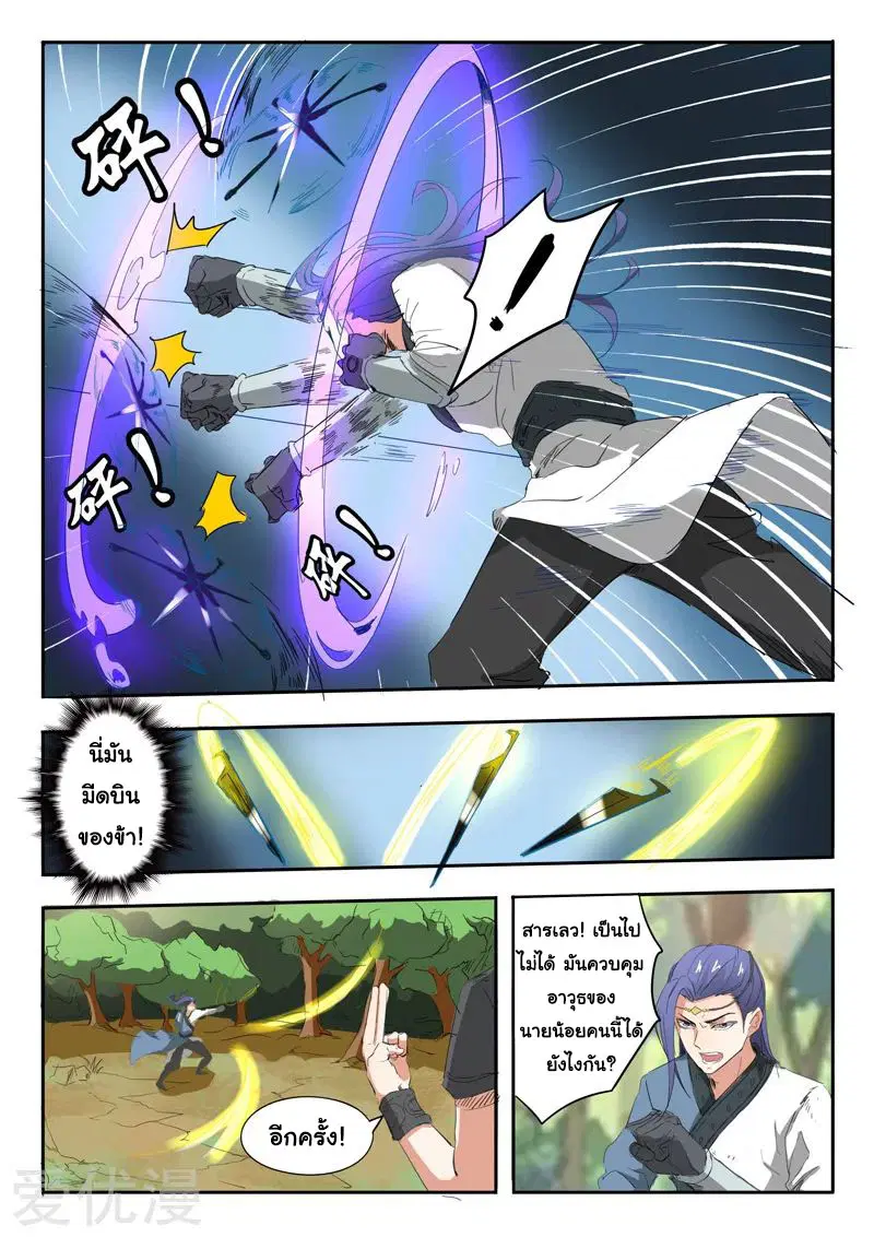 Martial Master ตอนที่ 335 หน้า 7