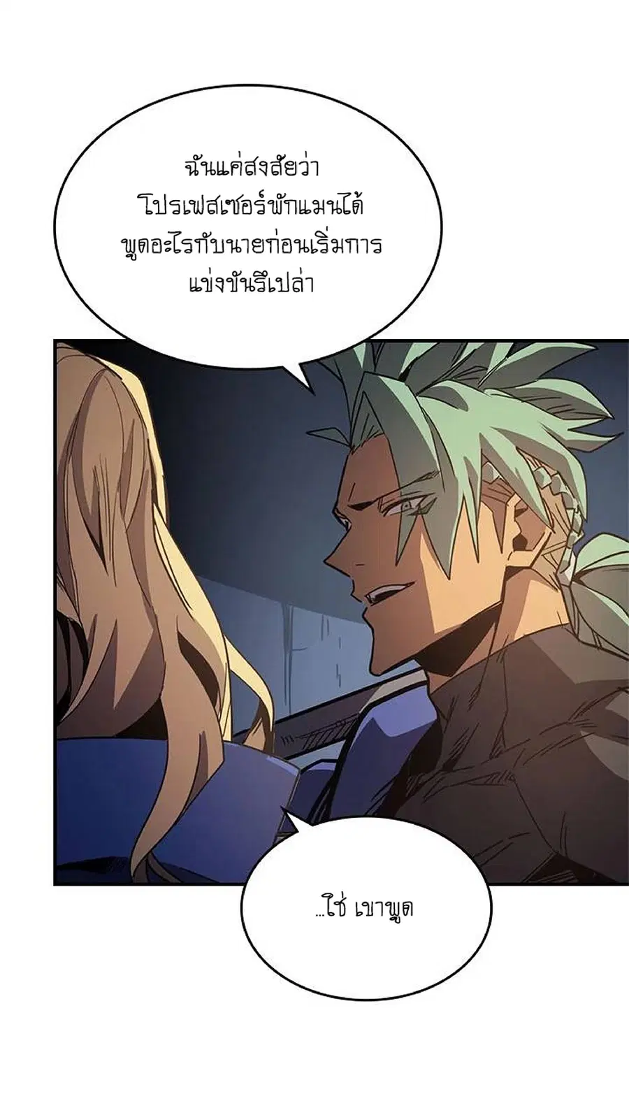 A Returner’s Magic Should Be Special ตอนที่ 108 หน้า 14