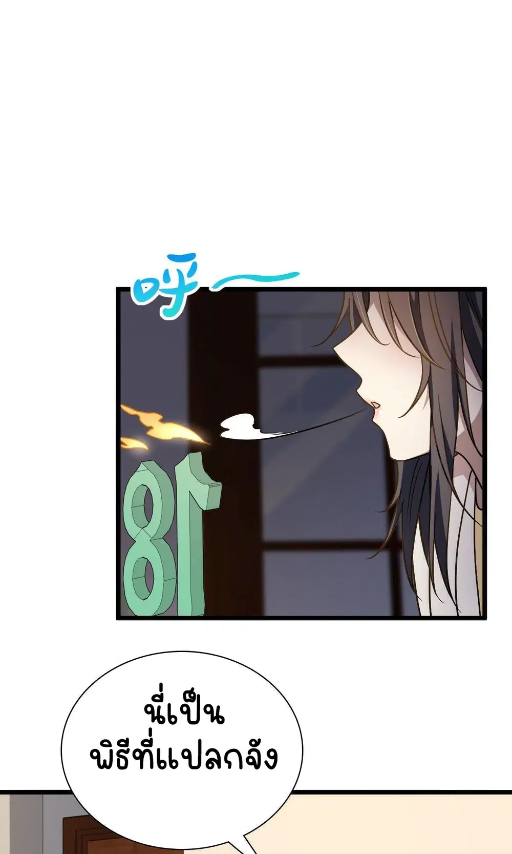 My Wife Is From a Thousand Years Ago ตอนที่ 40 หน้า 41