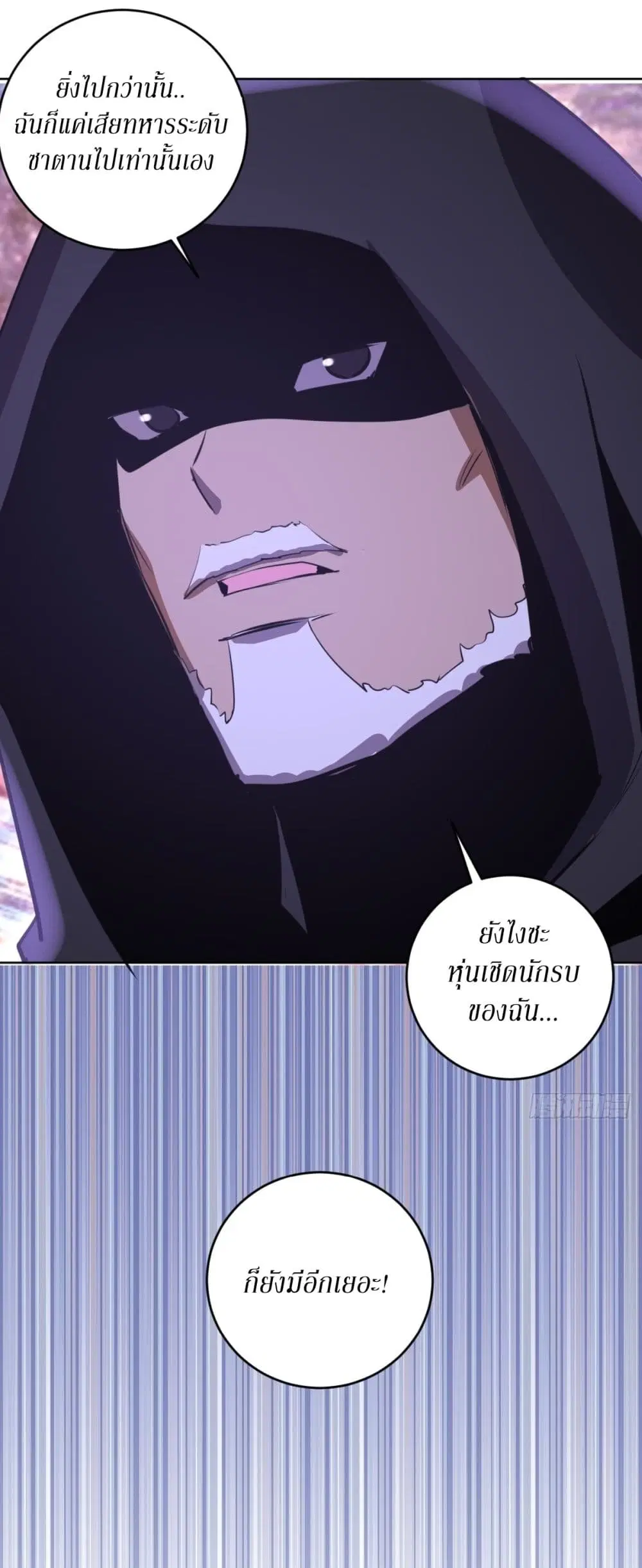 King Star Emperor ตอนที่ 95 หน้า 18