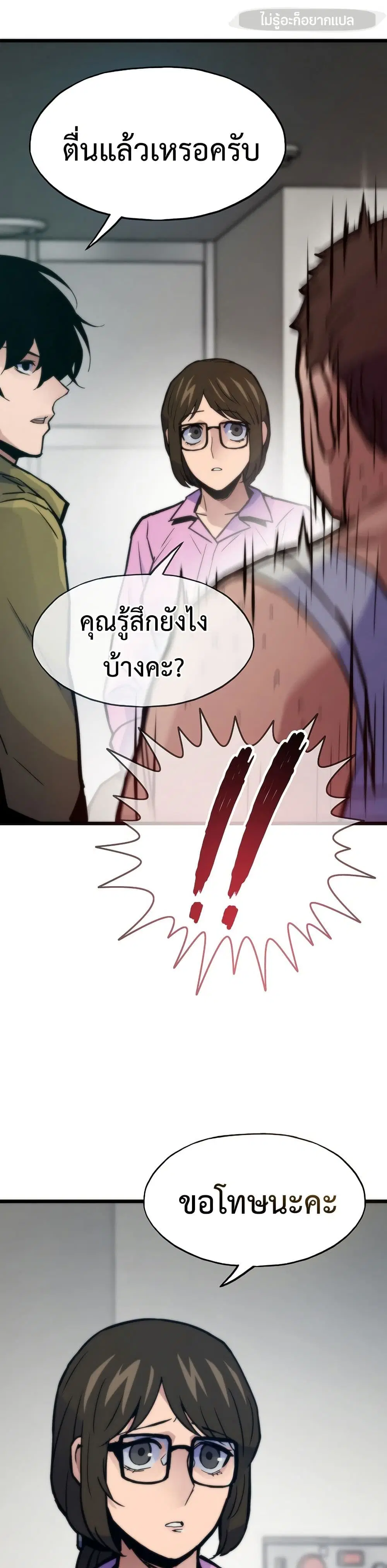 Past Life Returner ตอนที่ 73 หน้า 11