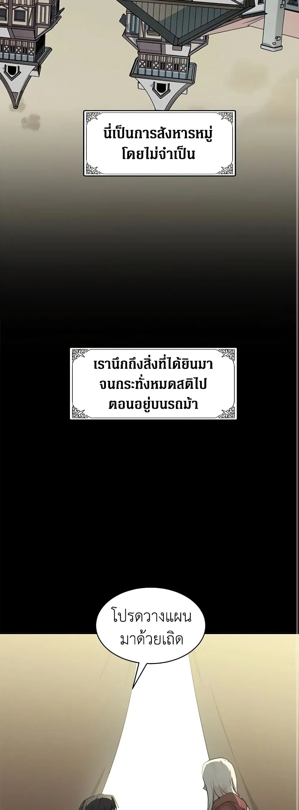 The Villainess Lives Again ตอนที่ 3 หน้า 34