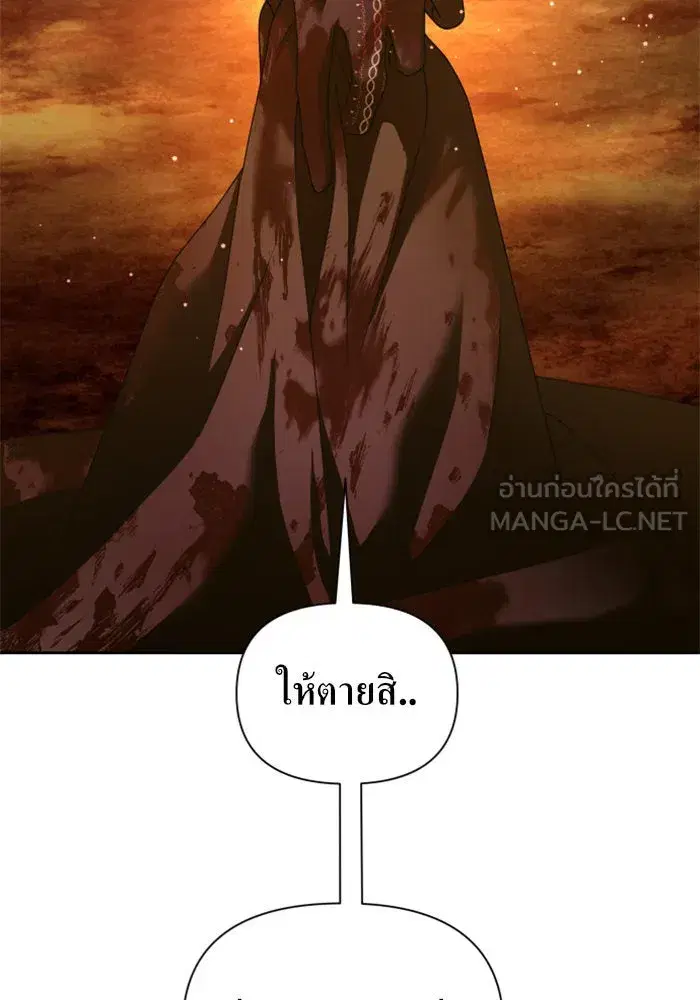 Your Throne ตอนที่ 124 หน้า 150
