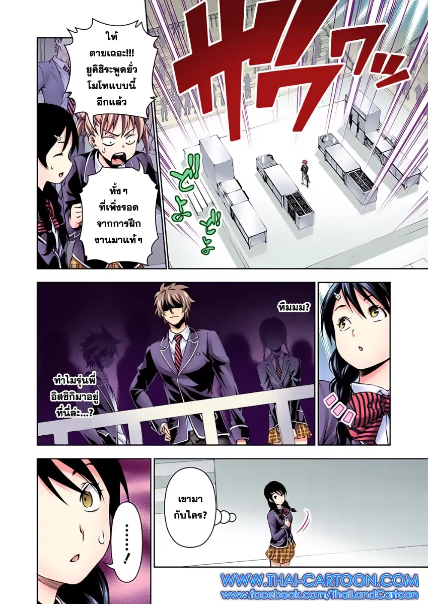 Shokugeki no Soma ตอนที่ 117 หน้า 15