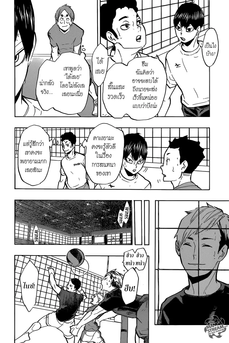 Haikyuu!! ตอนที่ 215 หน้า 10