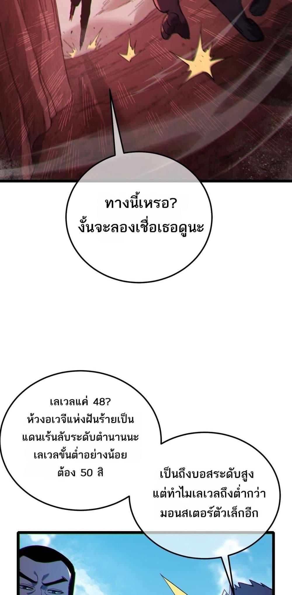 My Passive Skills Are Invincible จุติอีกครั้ง พร้อมสกิลติดตัวไร้เทียมทาน ตอนที่ 116 หน้า 45